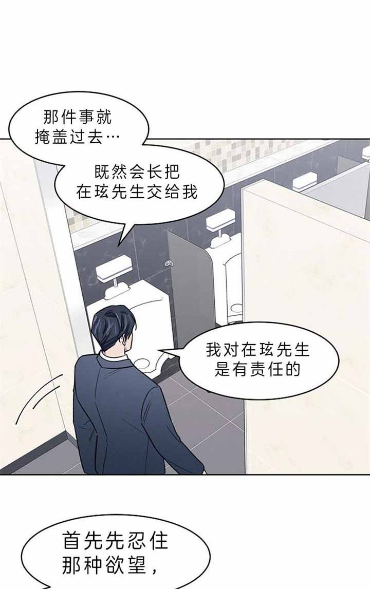 少爷的甜心漫画,第8话1图