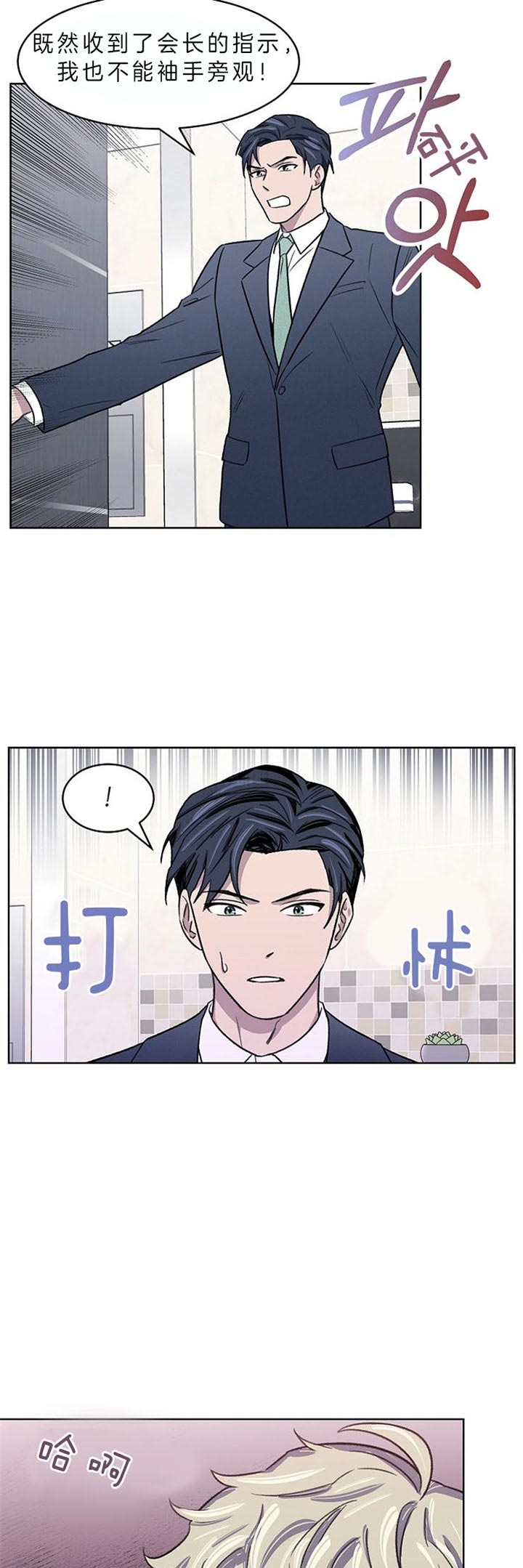 少爷的欲求漫画,第8话3图