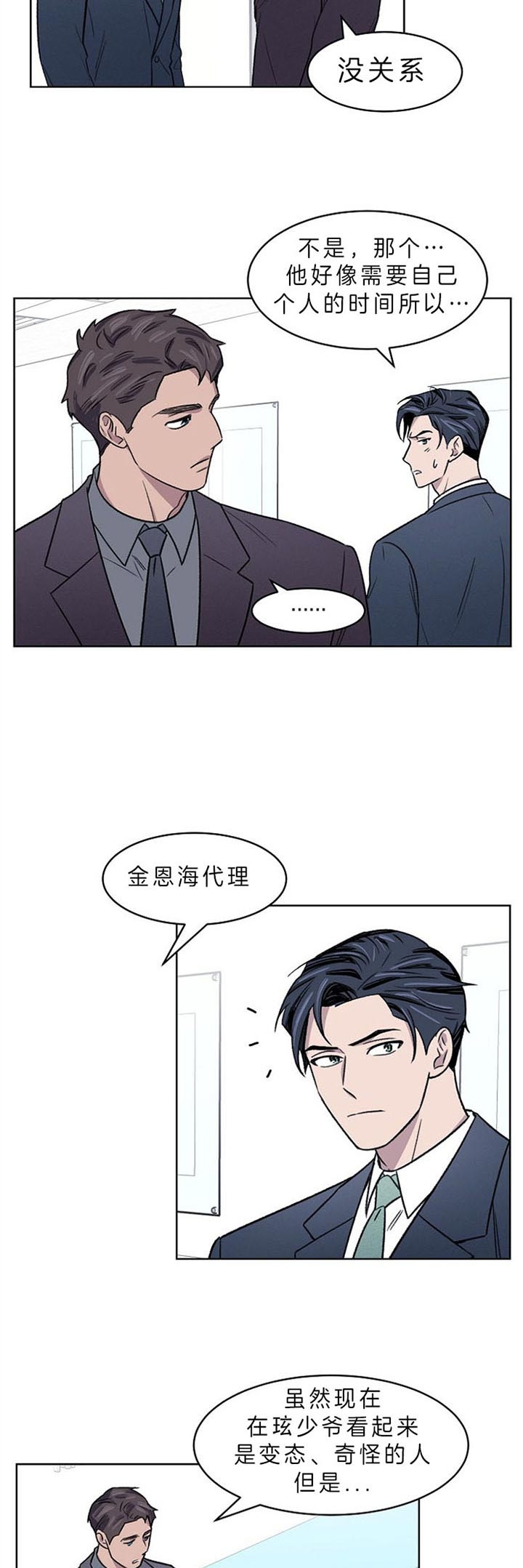 少爷的欲求漫画,第8话2图