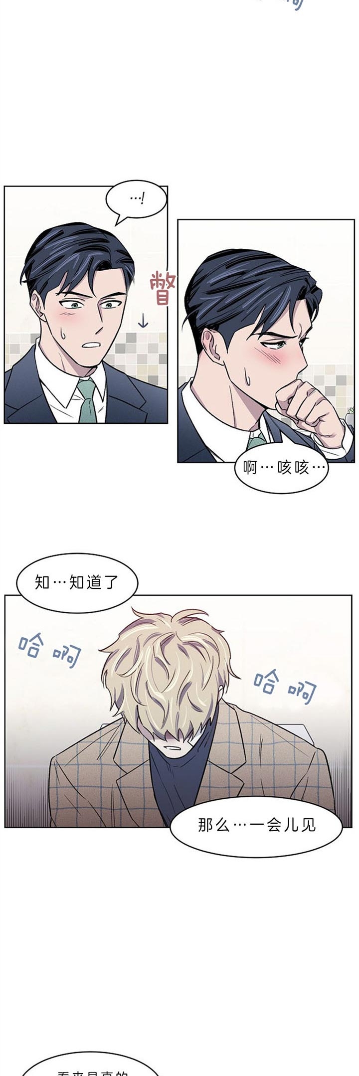 少爷的甜心漫画,第8话5图