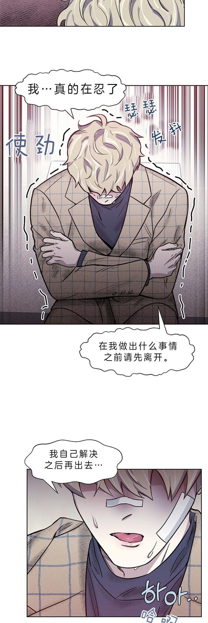 少爷的甜心漫画,第8话4图