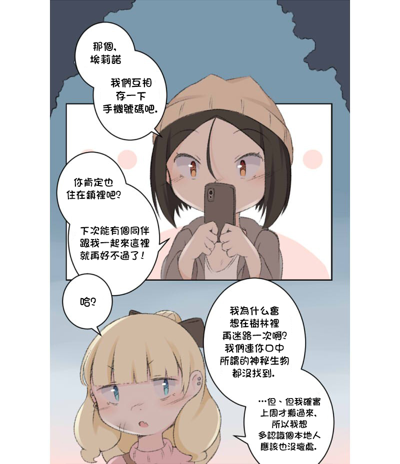 荧然灯火漫画,第1-10话2图