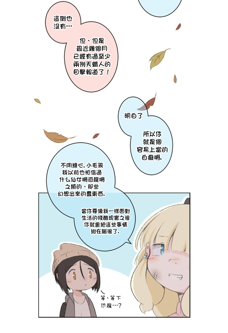 荧然灯火漫画,第1-10话5图