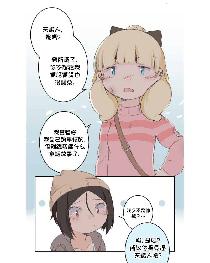 荧然灯火漫画,第1-10话4图