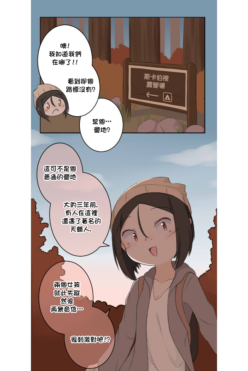 荧然灯火漫画,第1-10话3图