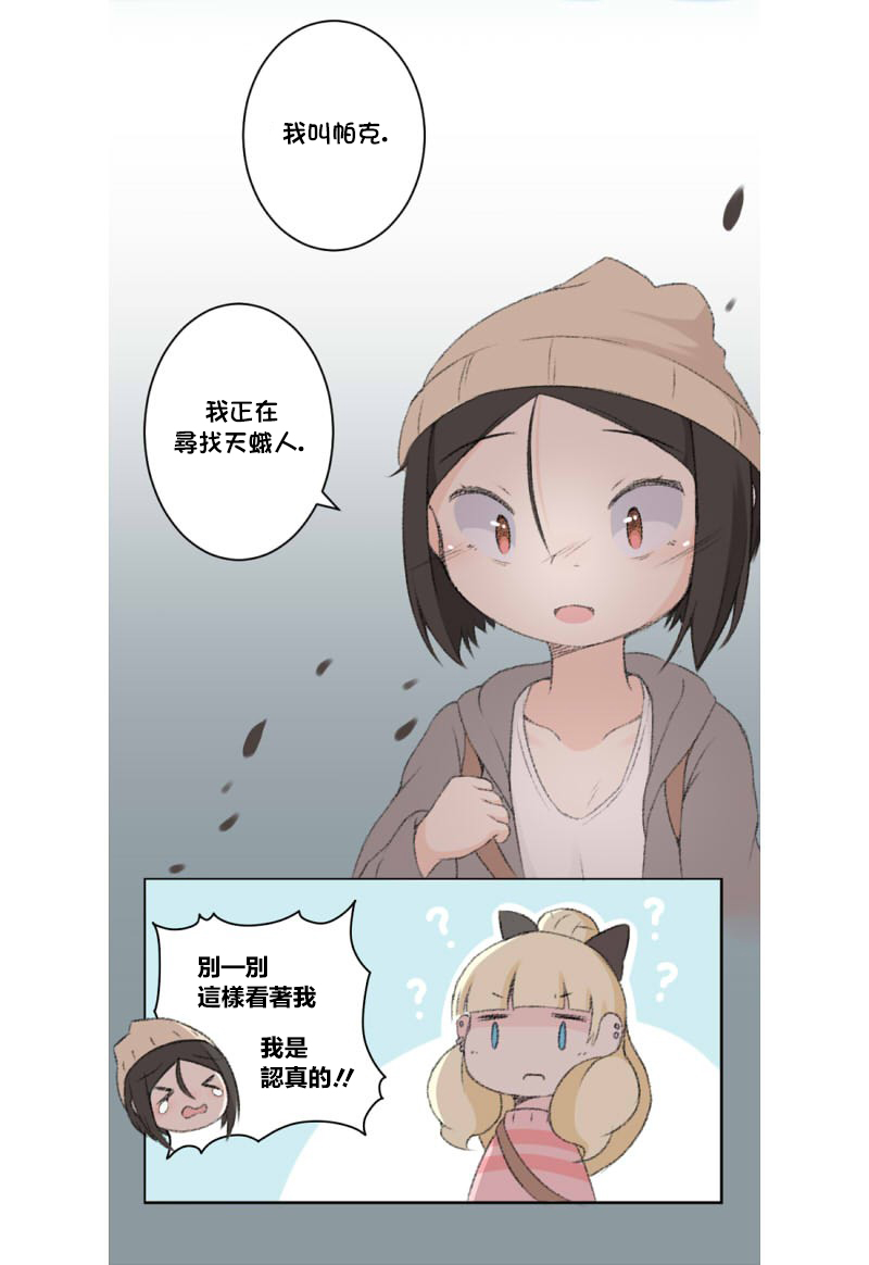 荧然灯火漫画,第1-10话3图