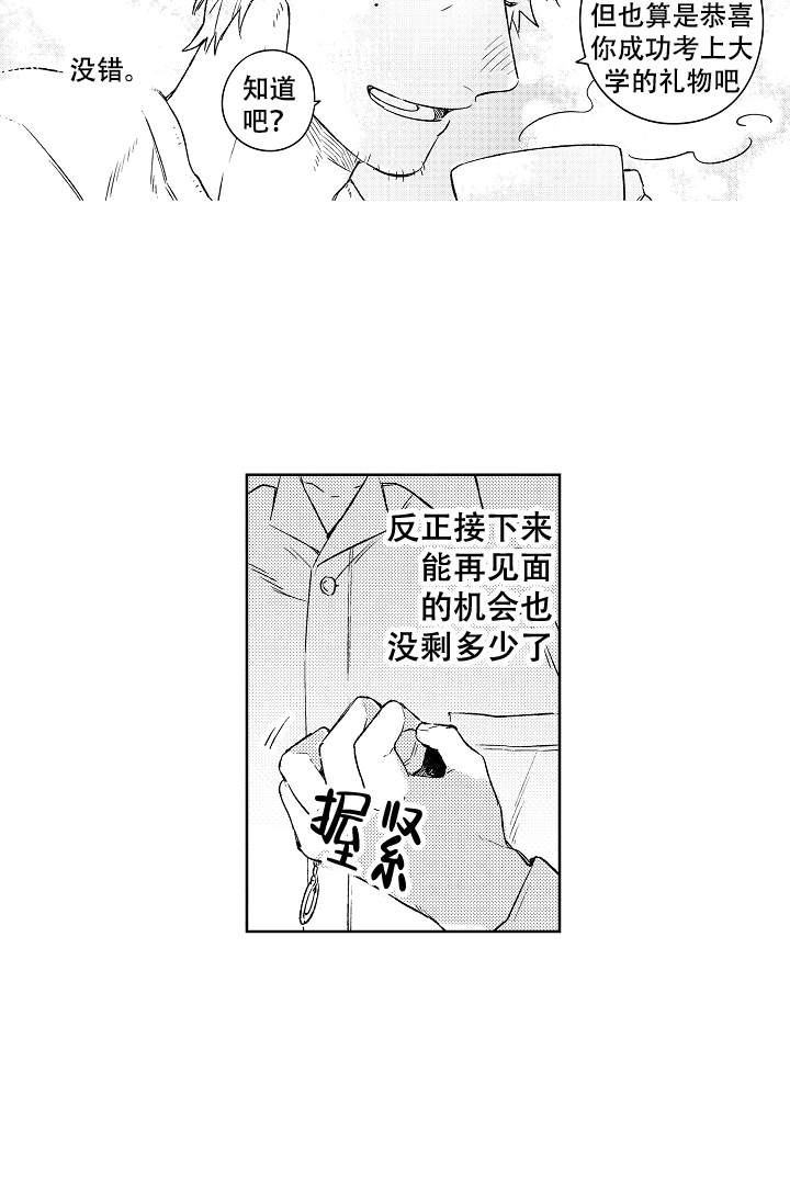 让风拂过你的心漫画,第10话5图