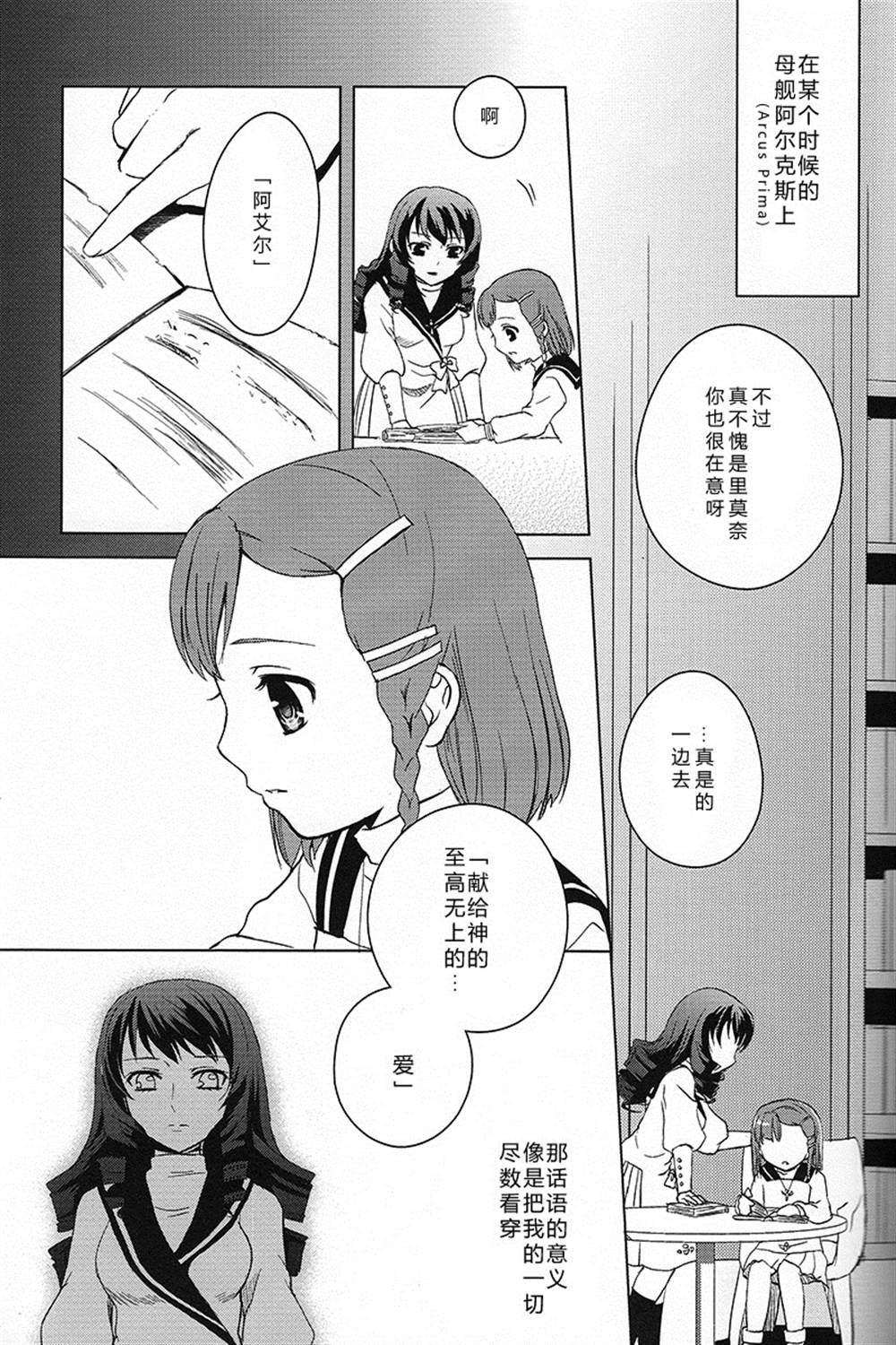 恋之命运漫画,第1话5图