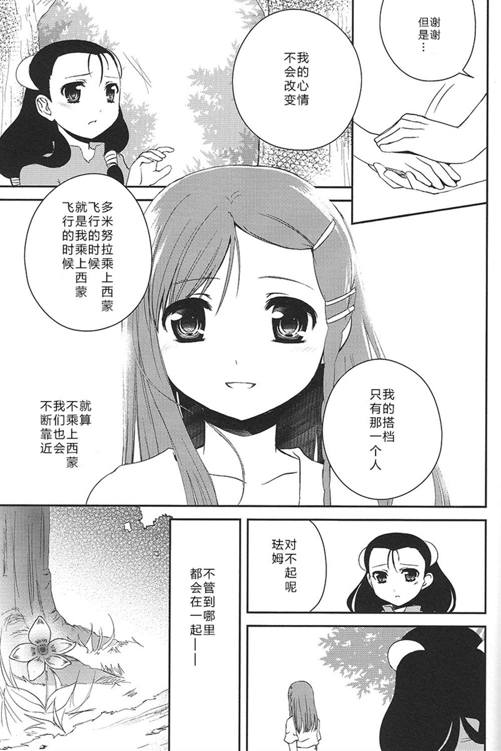 恋之命运漫画,第1话4图