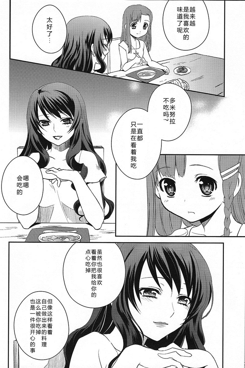 恋之命运漫画,第1话3图