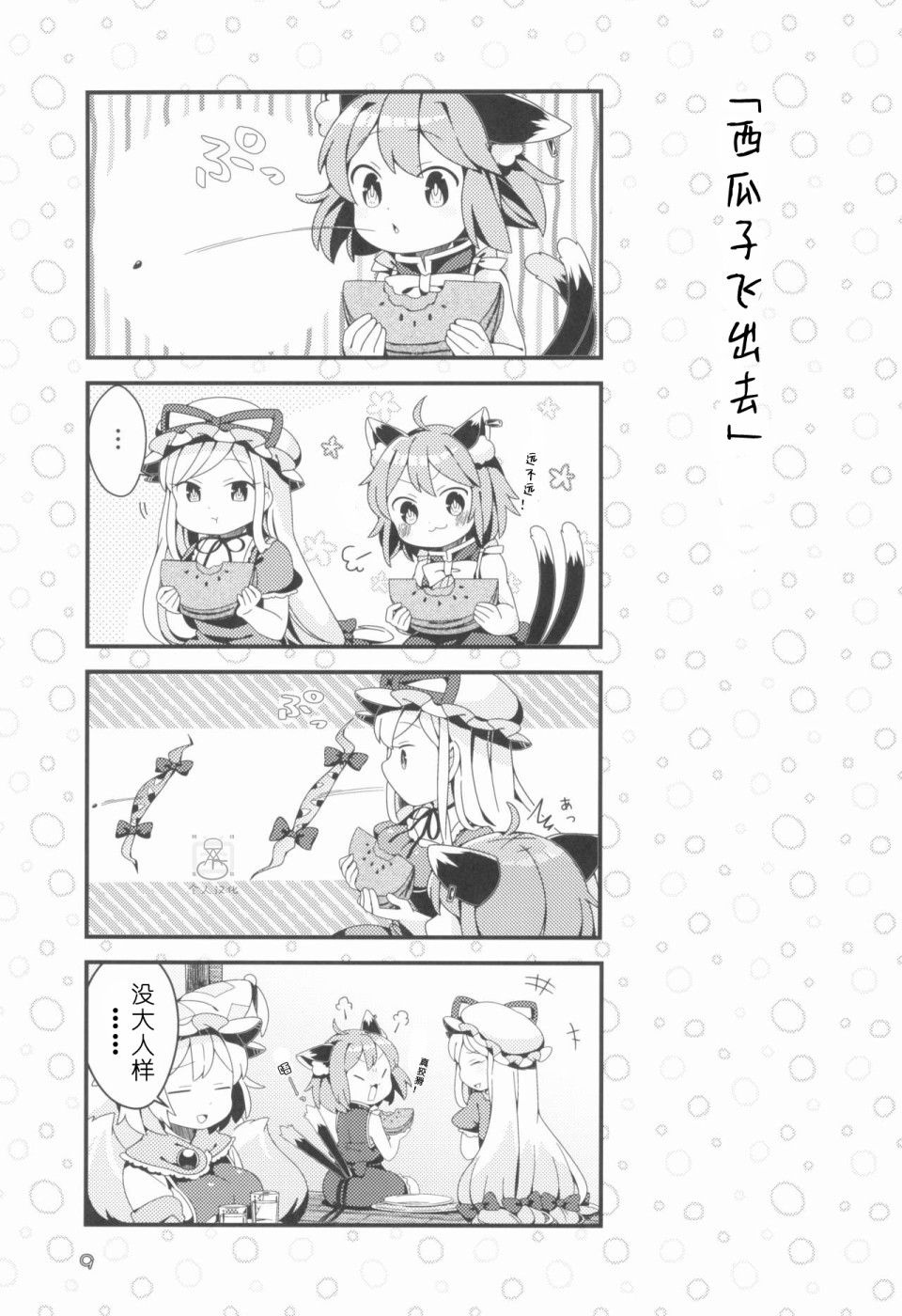 暑假开始了。(C96)漫画,第4话2图