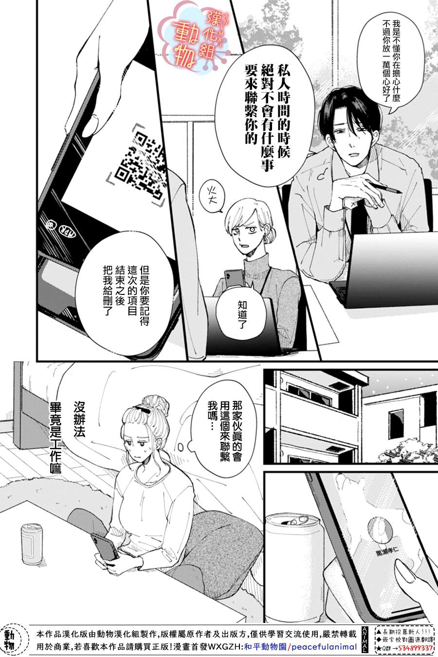 做不到的两人漫画,第3话1图