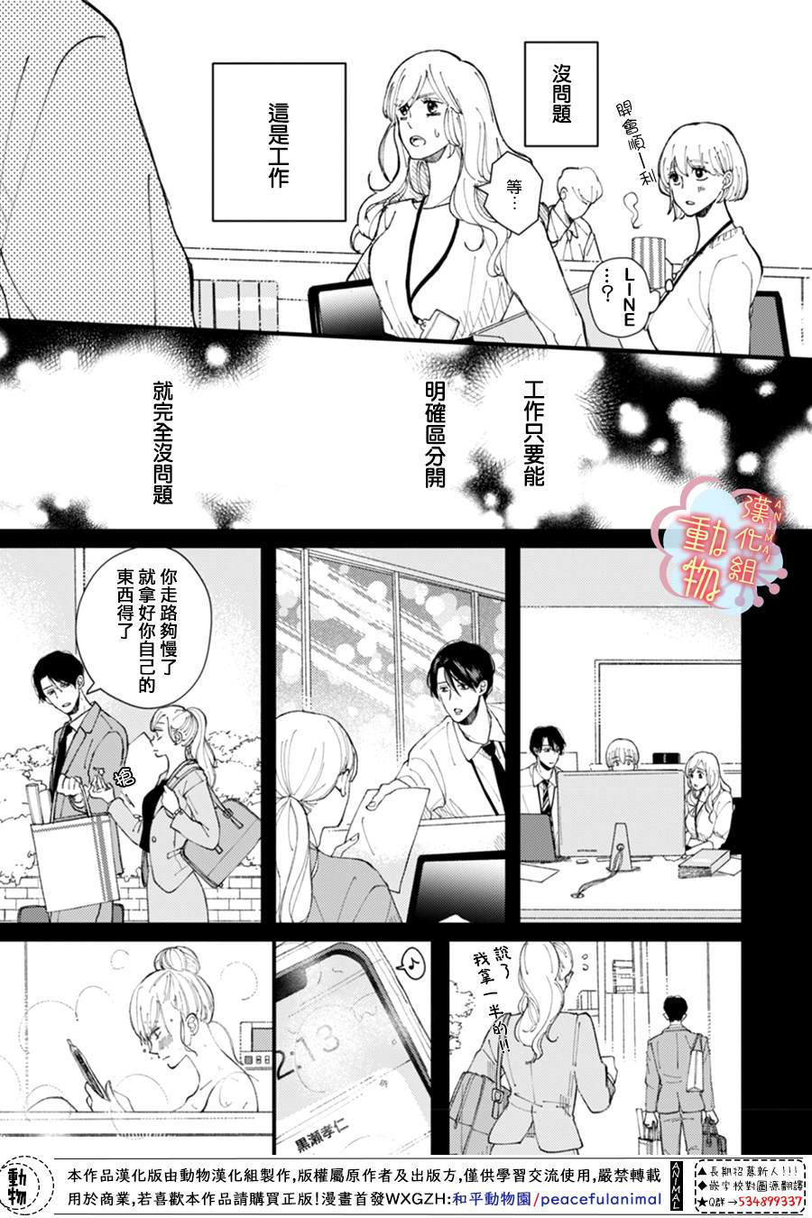 做不到的两人漫画,第3话1图