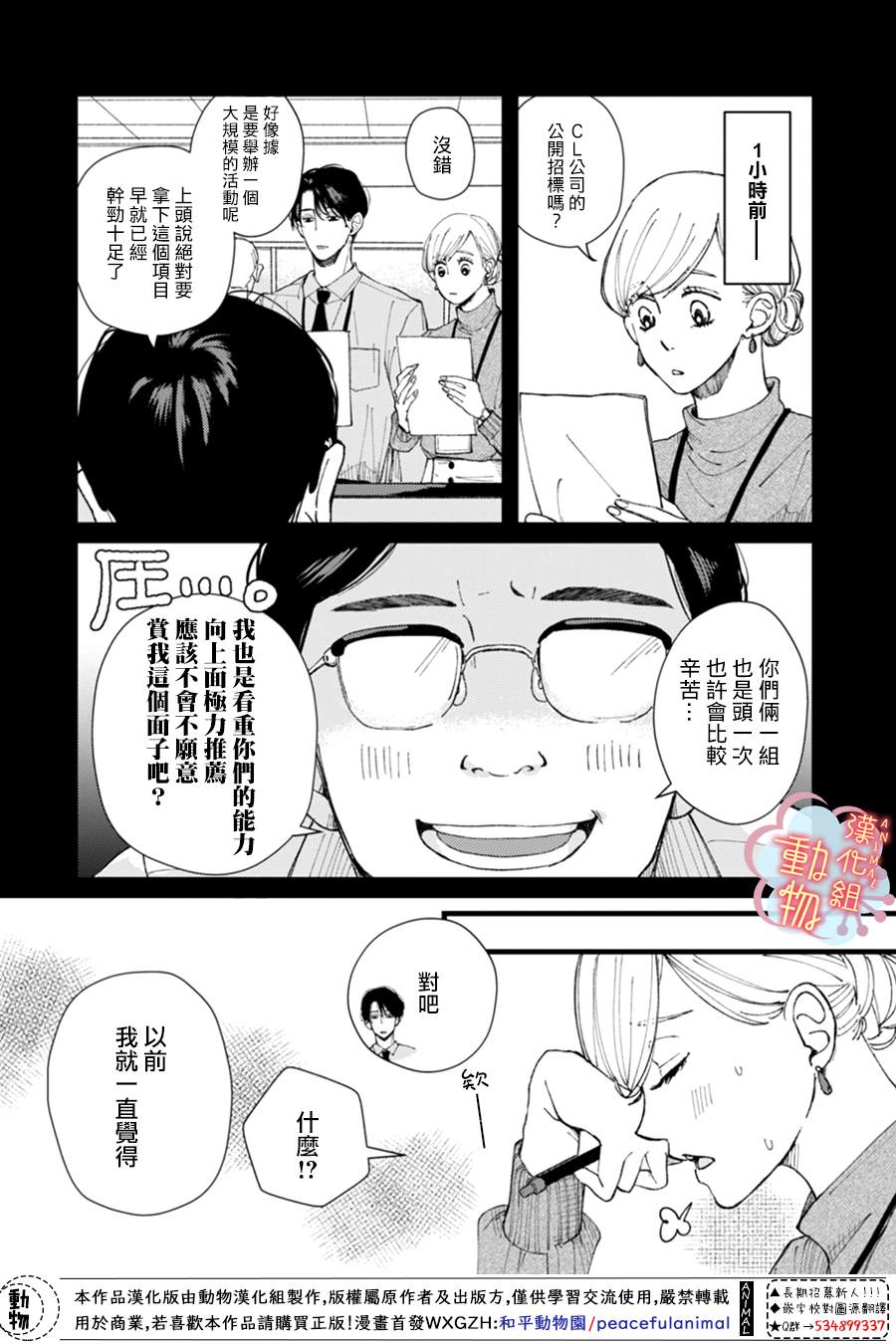 做不到的两人漫画,第3话2图