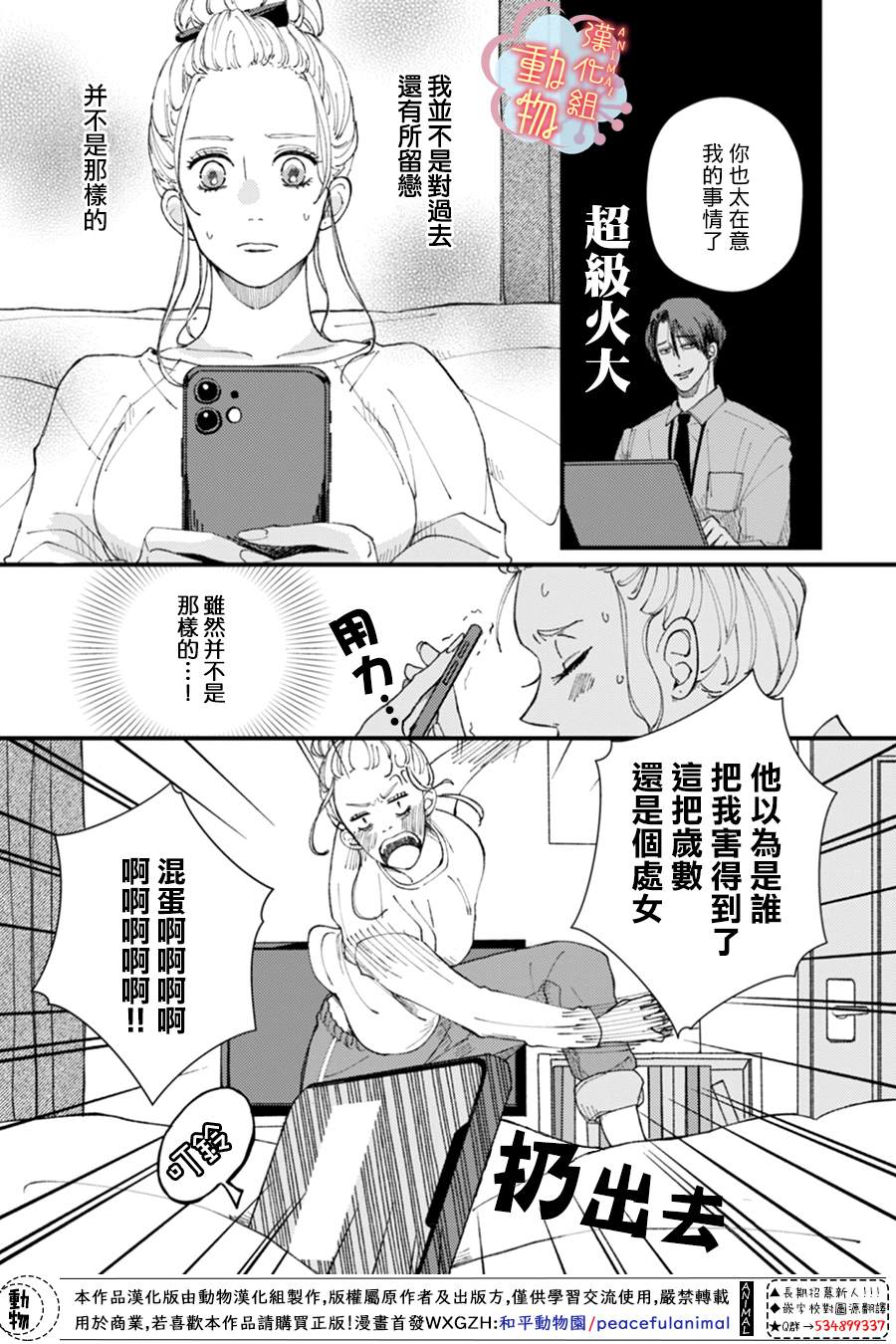 做不到的两人漫画,第3话2图