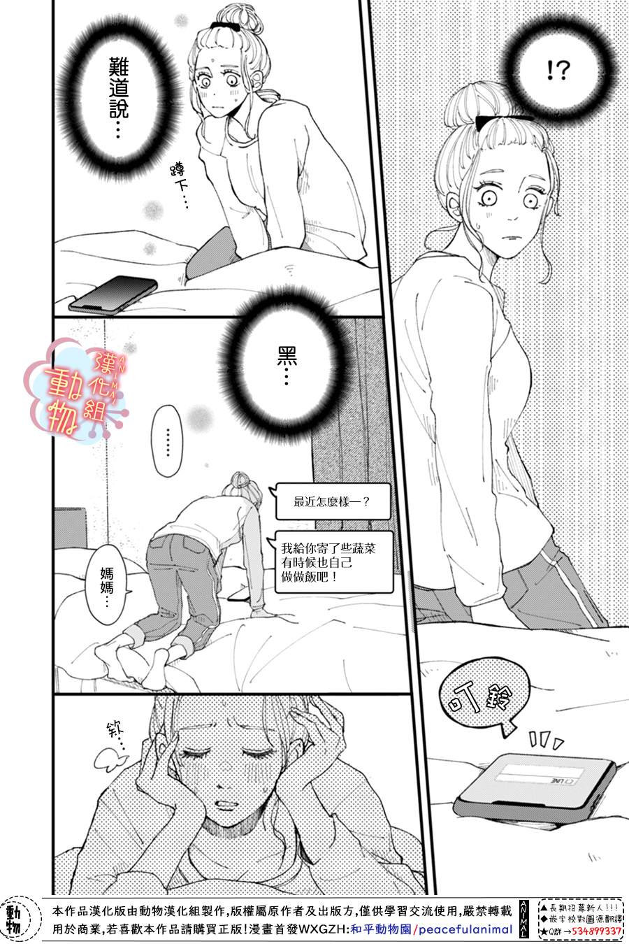 做不到的两人漫画,第3话3图