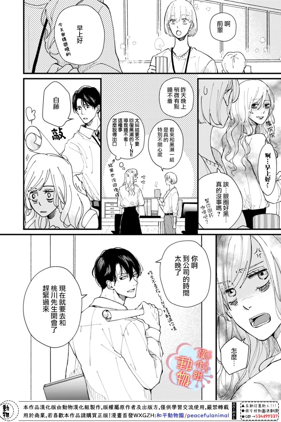 做不到的两人漫画,第3话5图