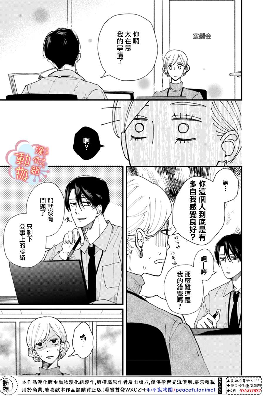 做不到的两人漫画,第3话3图