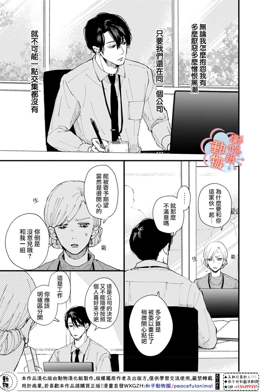 做不到的两人漫画,第3话1图