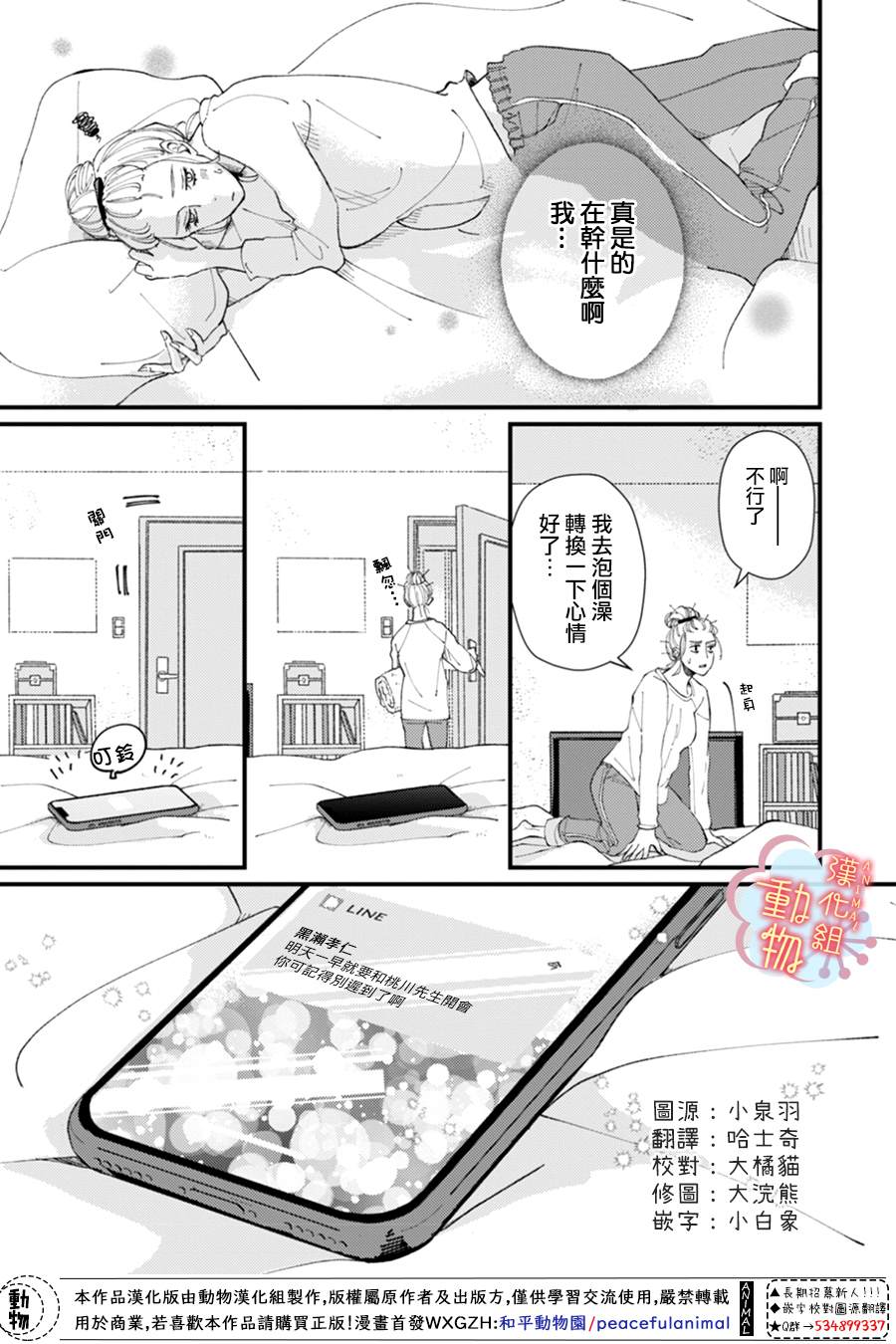 做不到的两人漫画,第3话4图