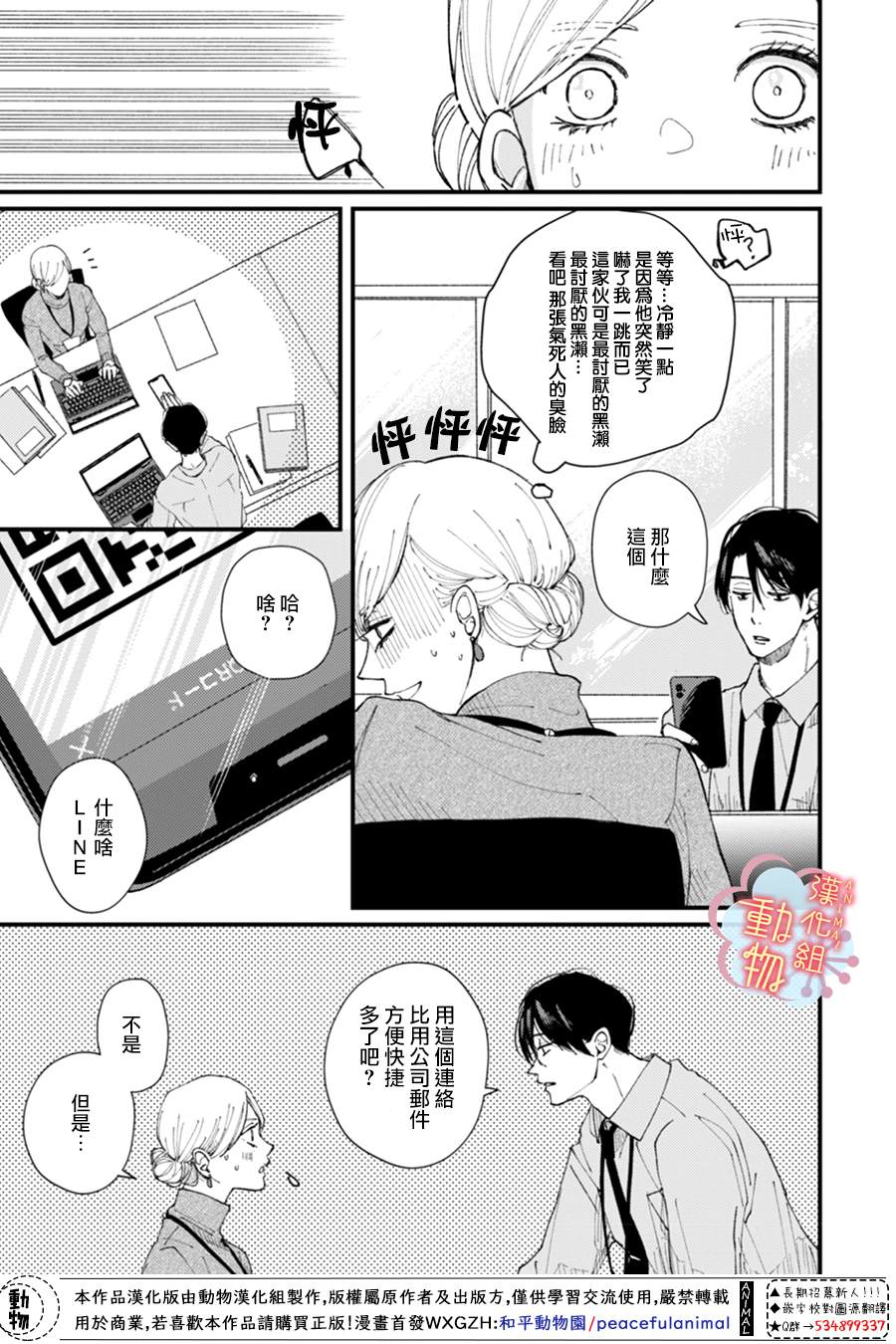 做不到的两人漫画,第3话5图