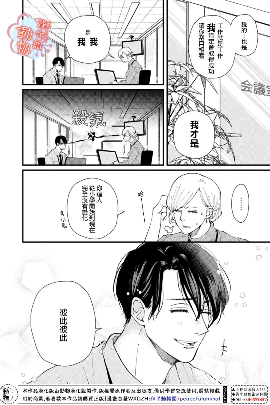 做不到的两人漫画,第3话4图