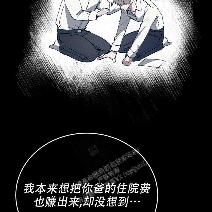 校园陷阱漫画,第4话3图