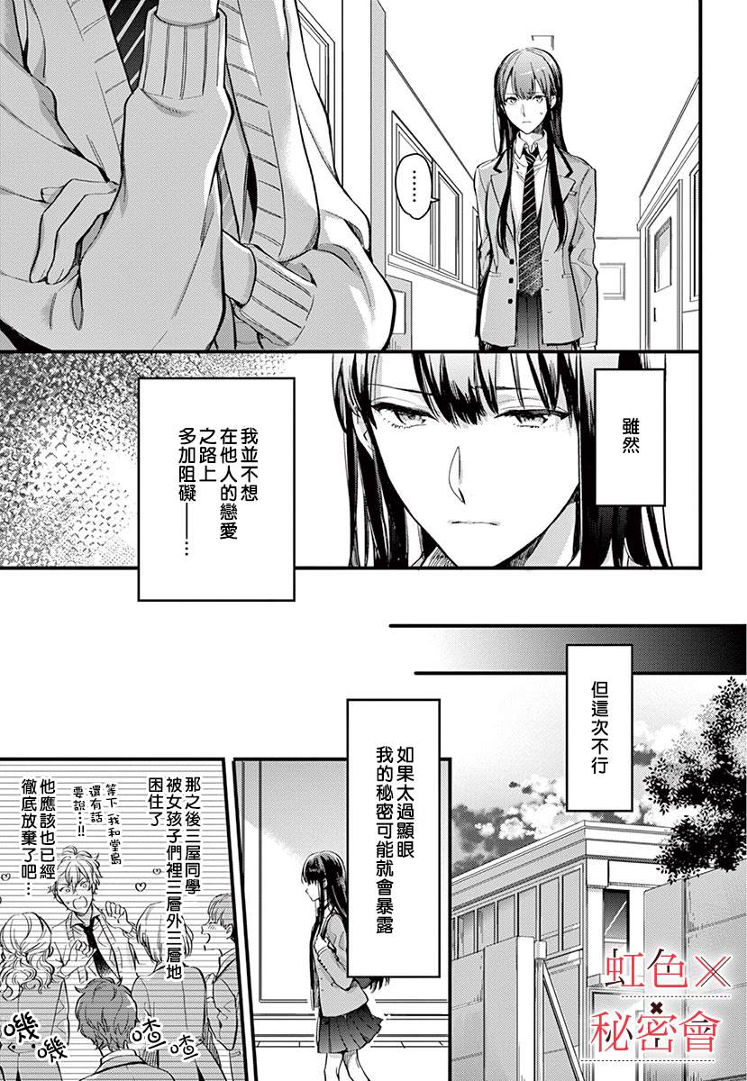 我们的秘密漫画,第2话4图