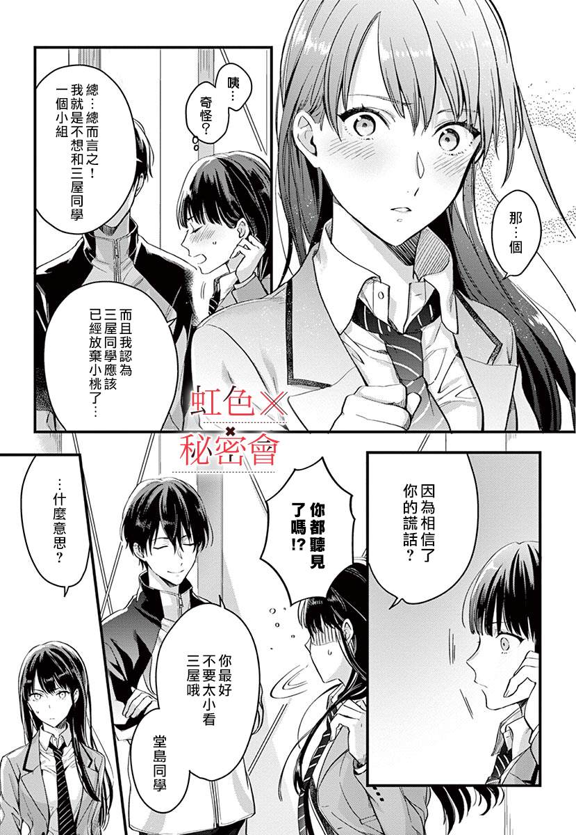 我们的秘密漫画,第2话5图