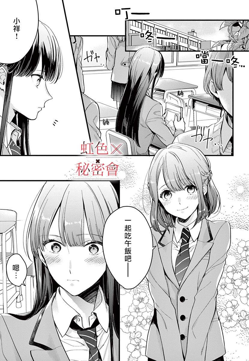 我们的秘密漫画,第2话2图