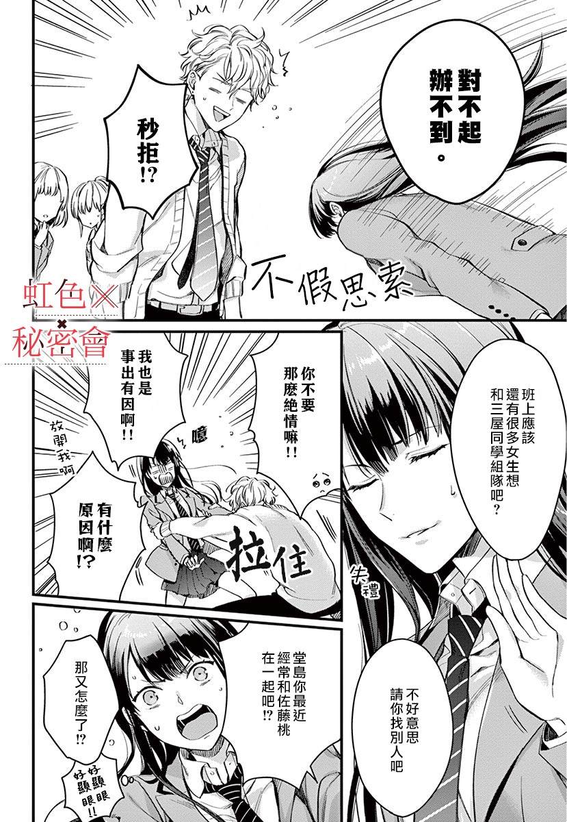 我们的秘密漫画,第2话1图