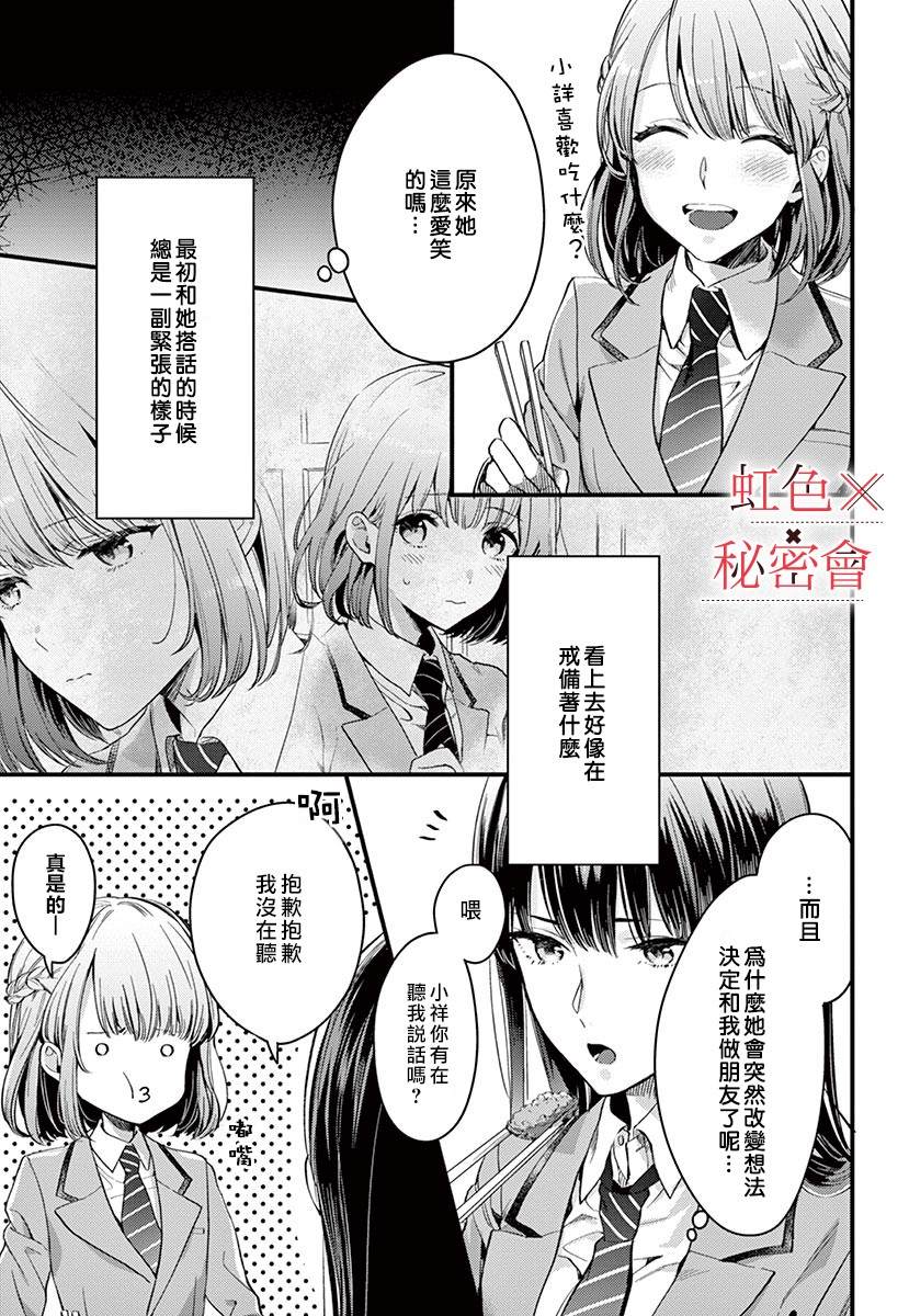 我们的秘密漫画,第2话4图