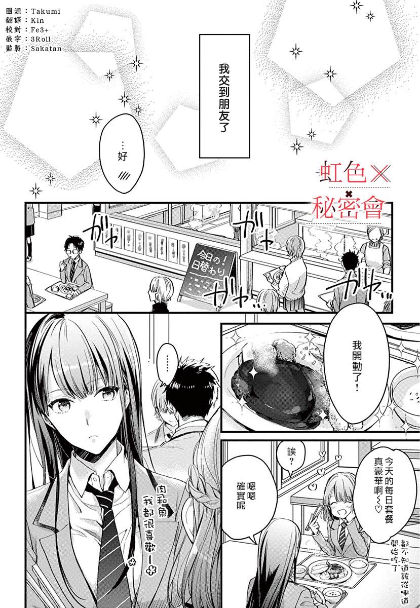 我们的秘密漫画,第2话3图