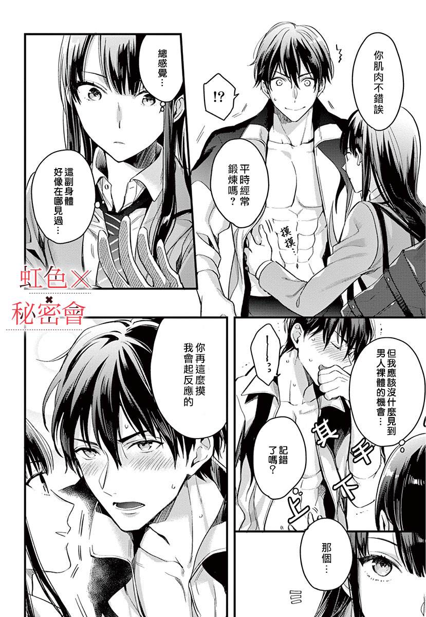 我们的秘密漫画,第2话2图