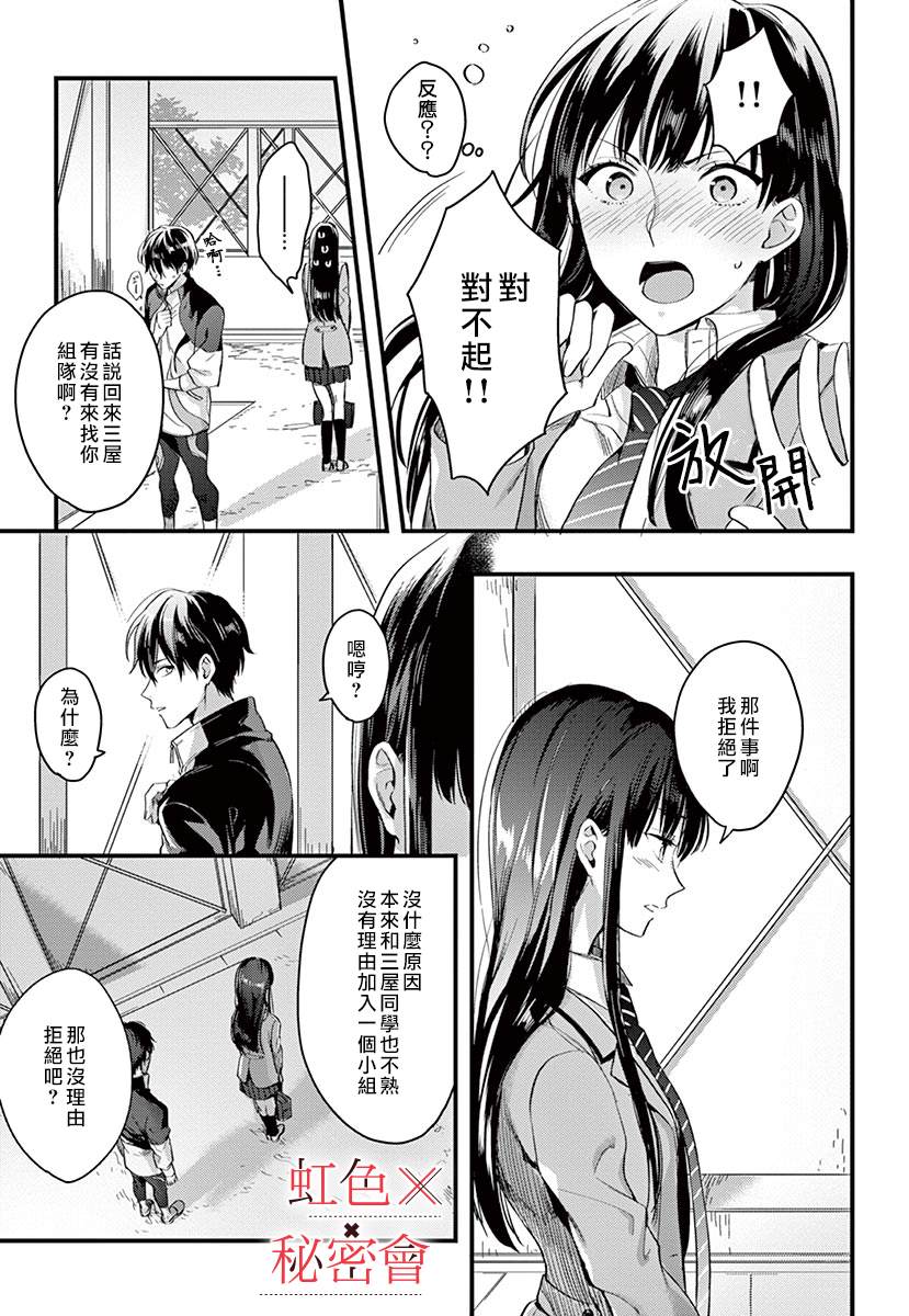 我们的秘密漫画,第2话3图