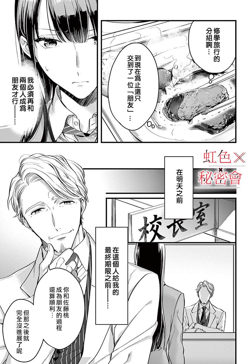 我们的秘密漫画,第2话1图