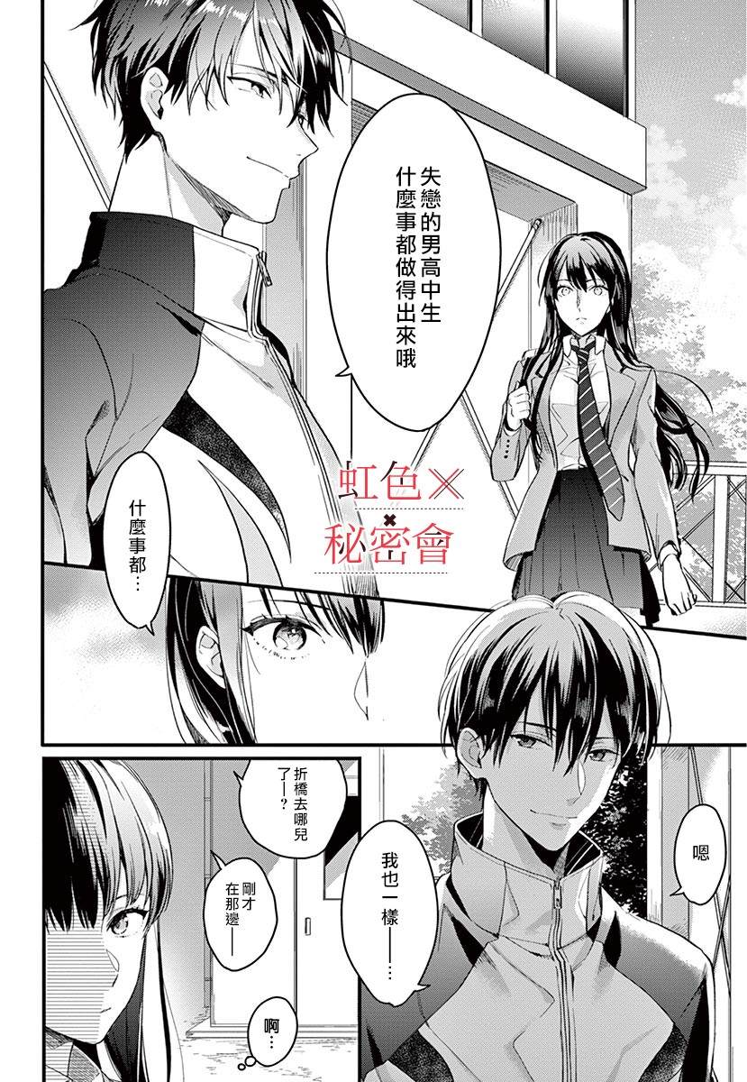 我们的秘密漫画,第2话1图