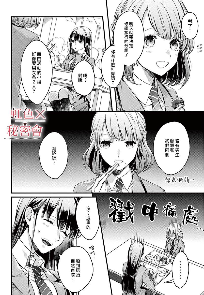 我们的秘密漫画,第2话5图