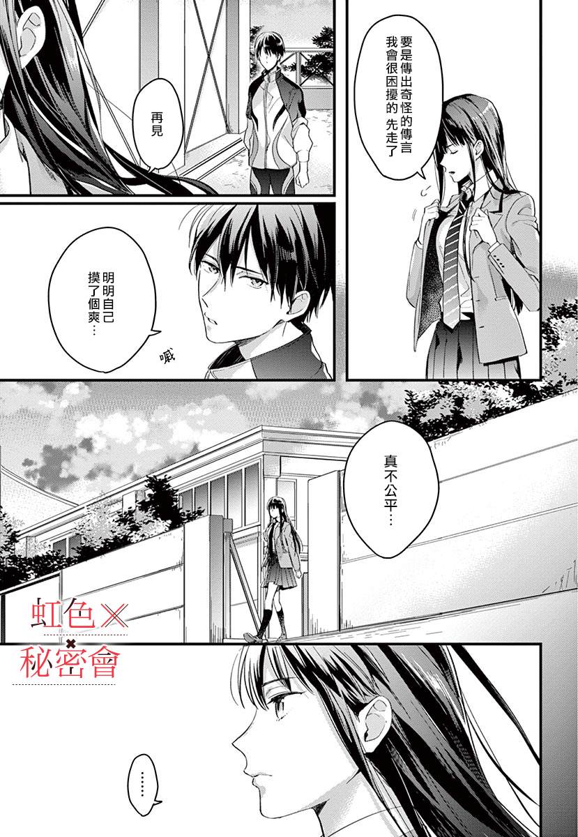 我们的秘密漫画,第2话4图