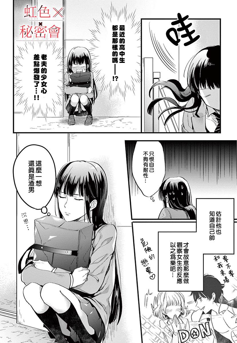 我们的秘密漫画,第2话5图