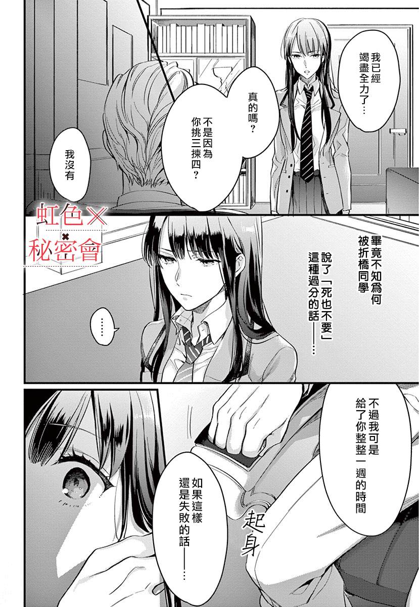 我们的秘密漫画,第2话2图