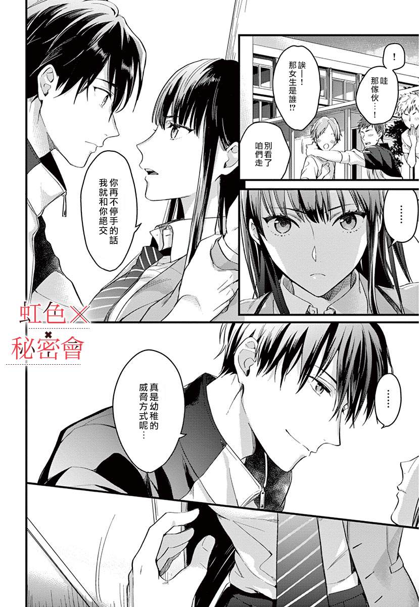 我们的秘密漫画,第2话3图