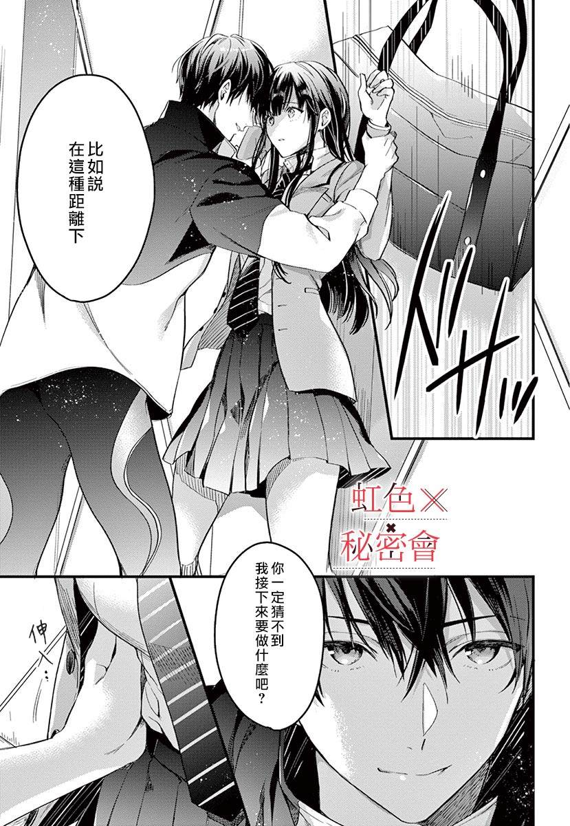 我们的秘密漫画,第2话2图