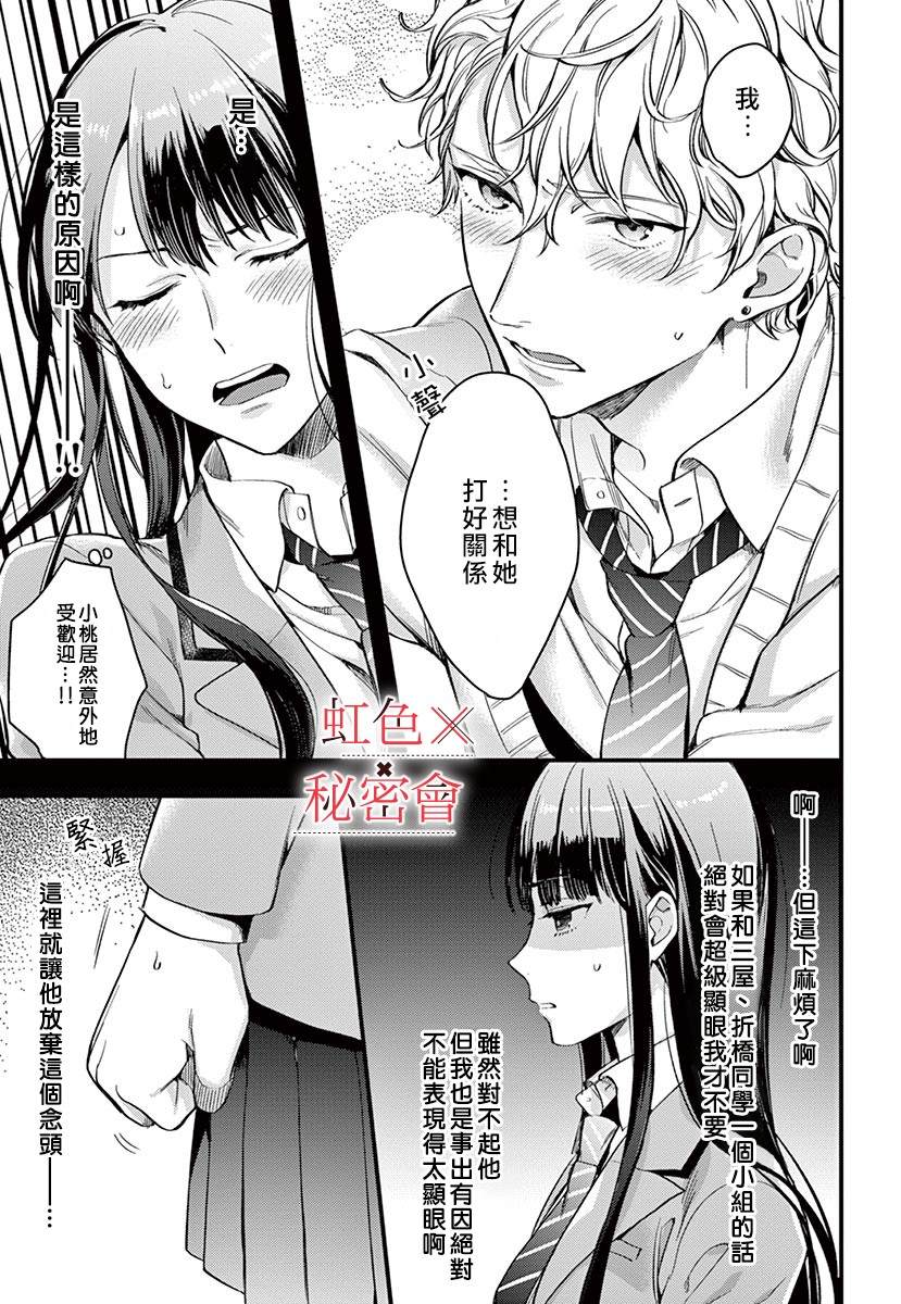 我们的秘密漫画,第2话2图