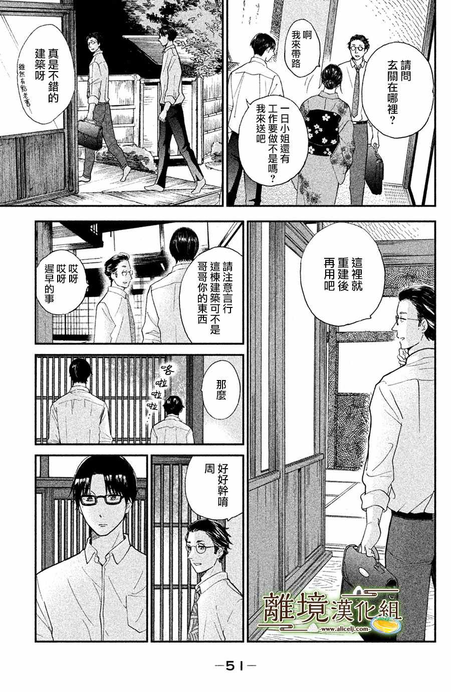 厨刀与小青椒之一日料理帖漫画,第7话5图