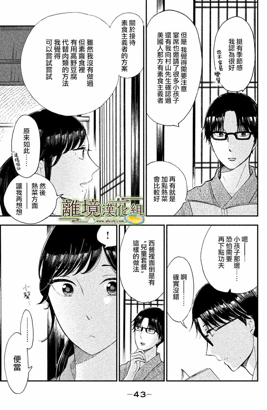 厨刀与小青椒之一日料理帖漫画,第7话2图