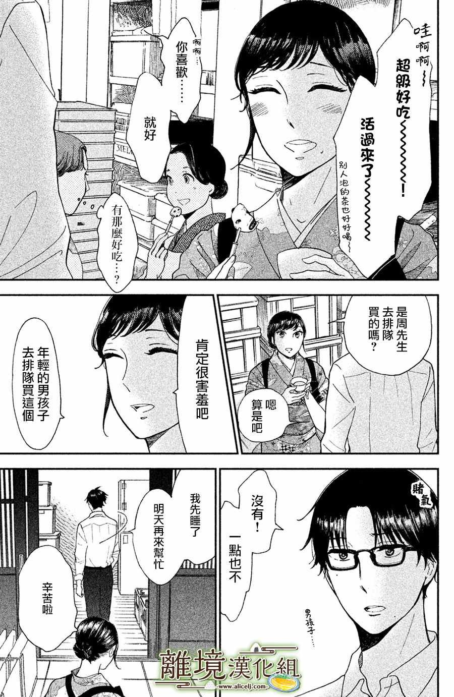 厨刀与小青椒之一日料理帖漫画,第7话1图