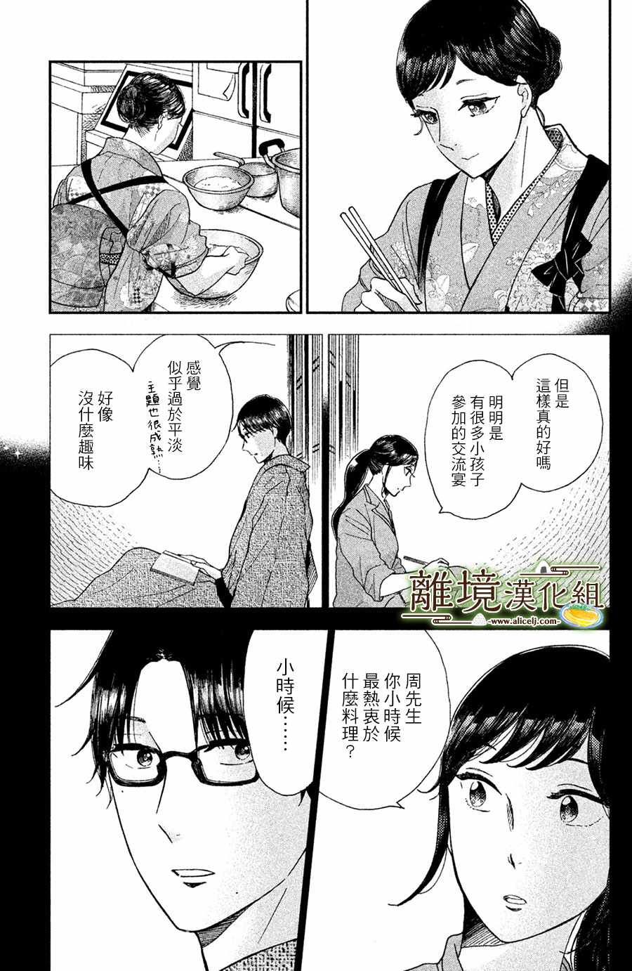 厨刀与小青椒之一日料理帖漫画,第7话3图