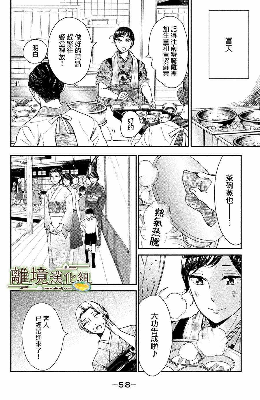 厨刀与小青椒之一日料理帖漫画,第7话2图