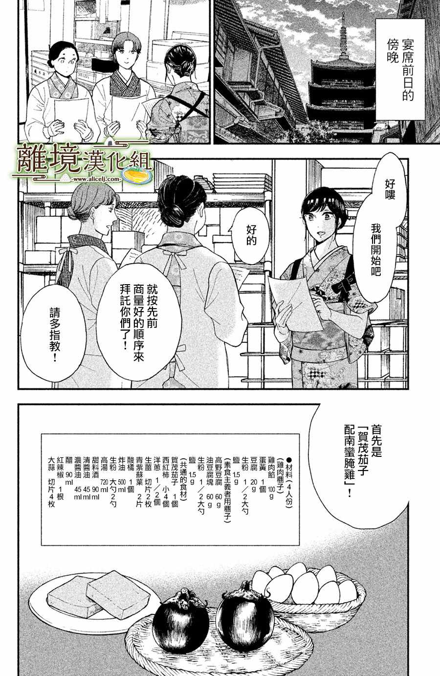 厨刀与小青椒之一日料理帖漫画,第7话1图